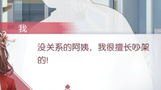 عمّتي، أنا لاعب محترف حقًا، ما الذي كنت تظنينه؟