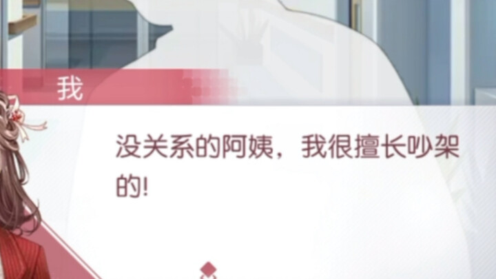 عمّتي، أنا لاعب محترف حقًا، ما الذي كنت تظنينه؟