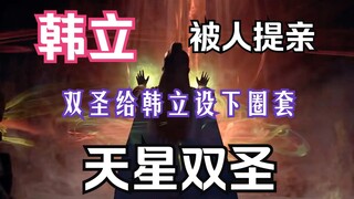 A Mortal's Cultivation of Immortality - 151: In Han Li's late Nascent Soul stage, the two saints of 