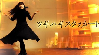 【10周年記念】再一次翻跳了拼凑的断音＠あまゆ