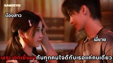 เรื่องราวความรักของเด็กสาวที่แอบรักพี่ชายไม่แท้ กลับมาพบกันอีกครั้งขยับมาเป็นความรักที่ร้อนแรง❤️🔥