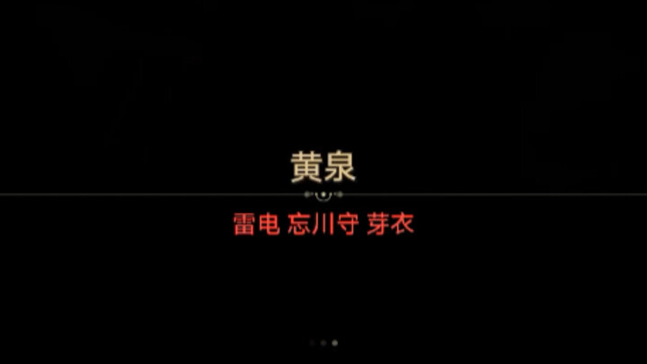 逆大天！黄泉真名恐怖如斯！崩铁崩3竟真归属同一世界？