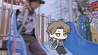 【假面骑士gavv】小小的可爱的快乐的拉齐亚滑滑梯一分钟