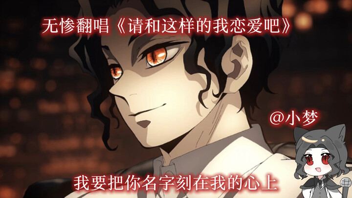 Muzan menyanyikan ulang lagu "Tolonglah Jatuh Cinta Dengan Aku yang Seperti Ini"