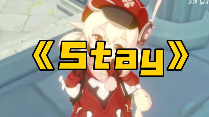 【可莉单曲】Stay⚡