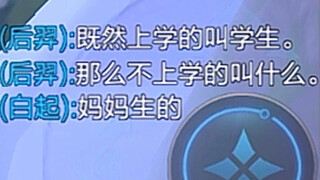 “คำพูดของโฮ่วอี้ทำให้ทั่วทั้งหุบเขาต่างพากันครุ่นคิด…”