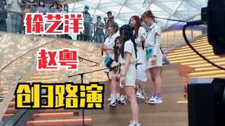 创3路演！赵粤、徐艺洋《river》组表演《夏天的风》唱的很棒！