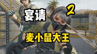 "Newbie Pretending to Be Bankrupt Looking for Guidance? Treat King Mouse to a Feast—Part 2!"