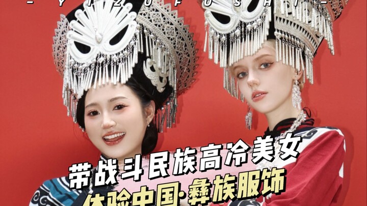 Taking a hilarious Russian beauty to try on Yi ethnic costumes—turning heads and lighting up West La