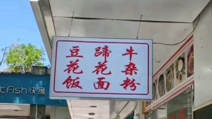 广告牌也是IKUN啊 他甚至学会了铁山靠