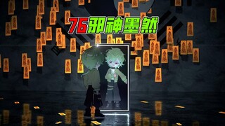 《邪神墨然》76集：临近年关，三个老好人非要给我送新年祝福，那我只好勉强收下！