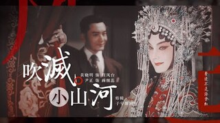 [Đam mỹ FMV Vietsub][Bên tóc mai không phải hải đường hồng]Xuy diệt tiểu sơn hà