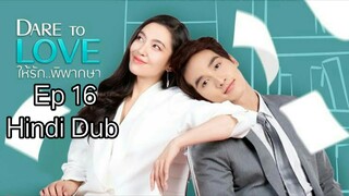 Dare to Love Ep 16 Hindi Dub Thai drama