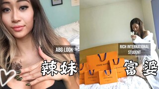 辣妹vs富婆！在交友网站上打造两套人设，哪个会更受欢迎呢？