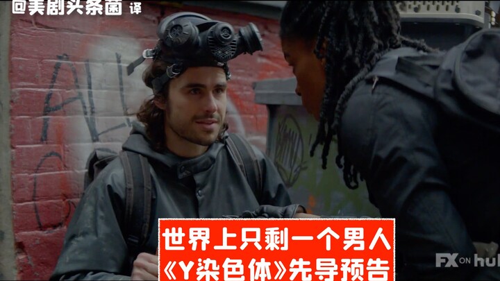 [Chinese Subtitles] When Only One Man Is Left in the World! “Y Chromosome” – “Even Crazier Things” T