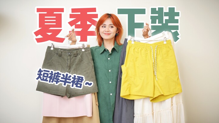 These bottoms are super wearable and not at all hot! Officially endorsed by Cantonese folks!