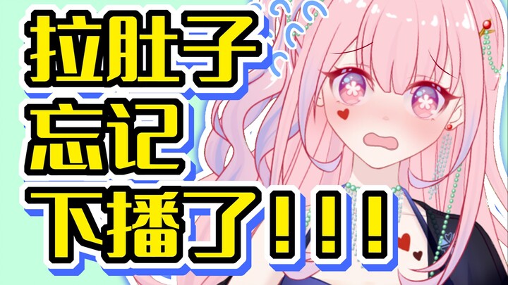 Social death! I forgot to end the broadcast because of diarrhea, and now everyone heard it!!!