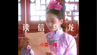 Ruoxi relied on guessing when reading the letter, Ruolan Qiaohui laughed very loudly