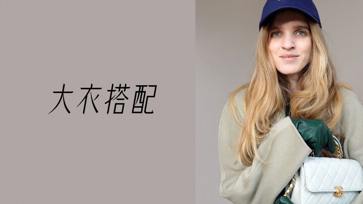 จะแมทช์สีเสื้อโค้ตอย่างไร เพื่อเติมความอบอุ่นให้กับฤดูหนาวที่หนาวเหน็บ