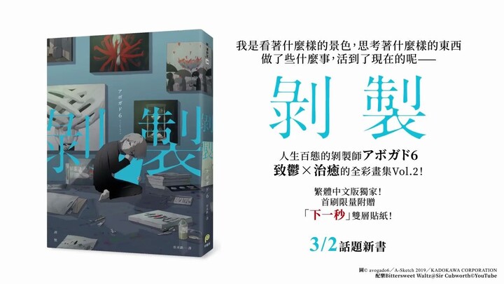 [Traditional Chinese Edition Sales Announcement] What kind of thoughts have kept me going all this t