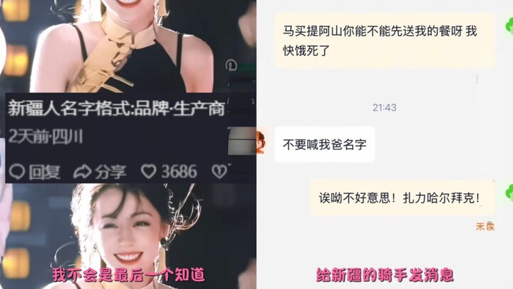 Thì ra tên người Duy Ngô Nhĩ được ghép thành “họ tên đầy đủ × nhà sản xuất”