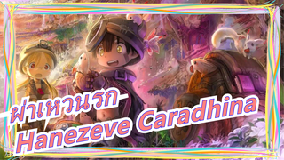 [ผ่าเหวนรก]  Hanezeve Caradhina AMV 1080P