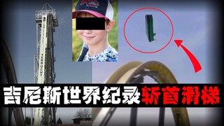 [The scariest water slide] Boy decapitated after riding 109 km/h water slide. Is world record more i