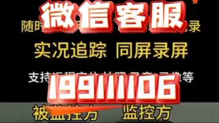 不被对方发现的远程监控手机软件