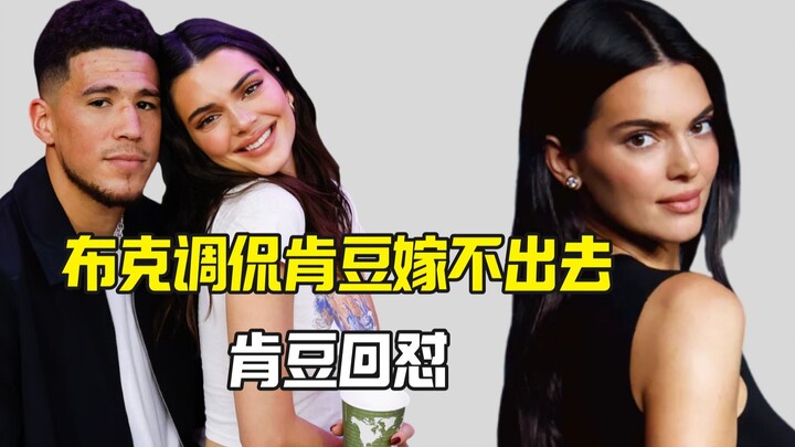 Booker Teases Ex-Girlfriend for Being Unmarriageable, Kehlani Fires Back