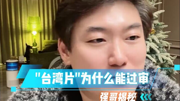 “โจวชู่จูซานไห่” ทำไมถึงได้เข้าฉายในจีนแผ่นดินใหญ่?