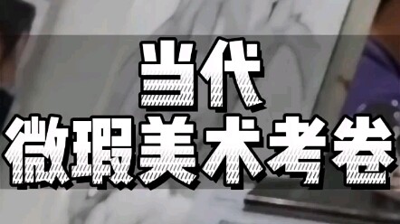 Bài thi mỹ thuật có chút khuyết điểm thời hiện đại!