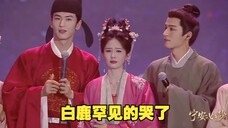 《宁安如梦》答谢礼全员跳好运来,白鹿最后哭了,张凌赫还原苦果亦是果
