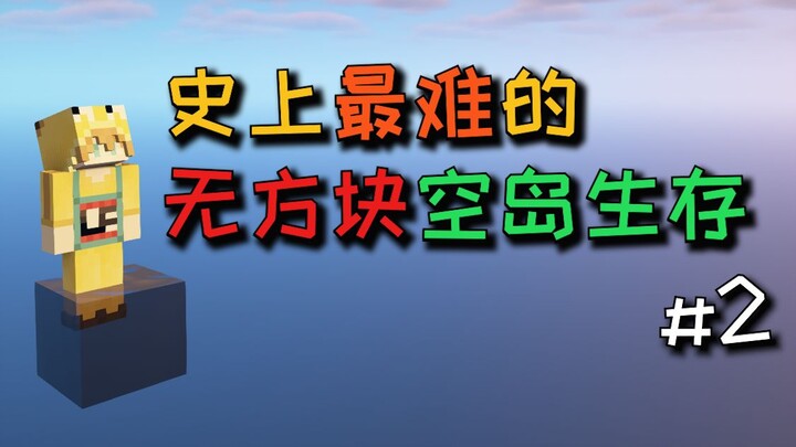 Mở đầu chỉ có đúng một ô nước! Cuộc sinh tồn trên đảo nổi khó nhất lịch sử! [Phần 2]