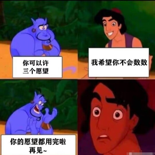 冒味了？？？