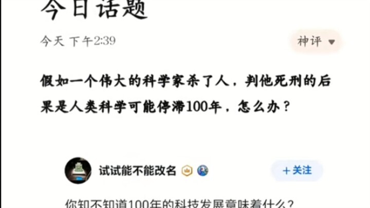 Bagaimana jika seorang ilmuwan hebat membunuh seseorang, dan hukuman mati terhadapnya bisa menyebabk