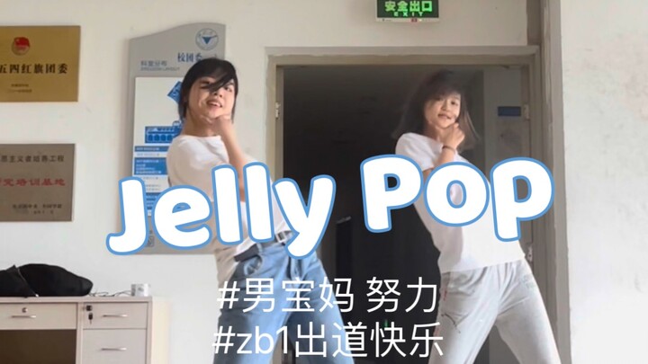 【Jelly Pop】好仙的选秀曲！燥候六男一装逼王出道｜boys planet决赛曲目翻跳
