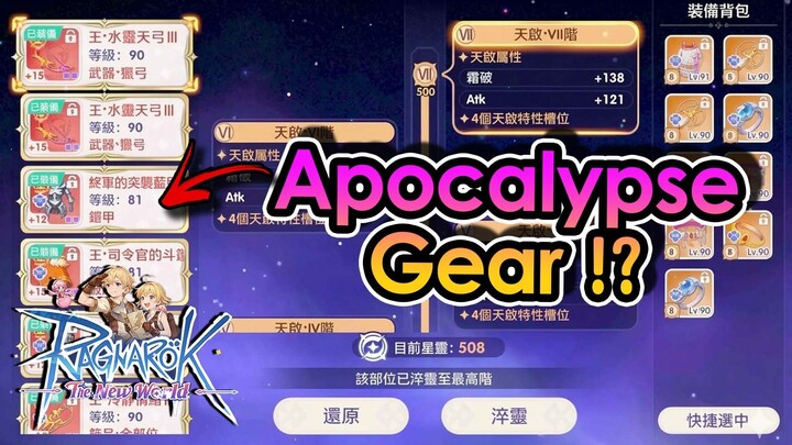 [RONW] Don’t Dismantle Your Gear Yet! Level 90 Apocalypse System Explained | King Spade