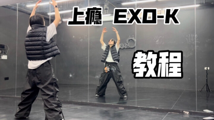 Archaeology! EXO-K's "Overdose" chorus cover dance & super detailed breakdown