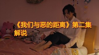 [朔涵]9.5分神片《我们与恶的距离》第二集解说【朔涵君】