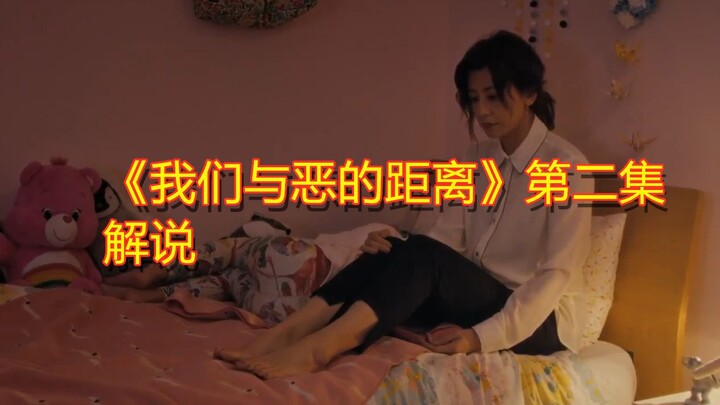 [朔涵]9.5分神片《我们与恶的距离》第二集解说【朔涵君】