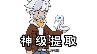 《神级提取》第三集来了，觉醒惊动御兽师协会，最终加入斩龙局！