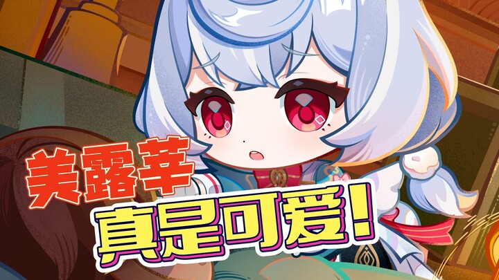 【小米辣】美露莘原来也是不一样的！