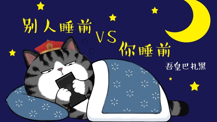 Ada di sana? Sudah tidur? Lagi ngapain sebelum tidur? [Wu Huang Bazhahei]
