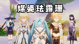 【一口气看完】当珐露珊给雷神一家说媒