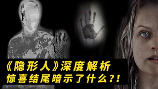 The 2020 new version of "The Invisible Man" has received rave reviews! A deep analysis of the film r