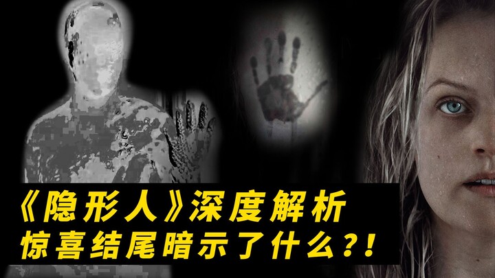 Versi baru "The Invisible Man" 2020 mendapat sambutan luar biasa, analisis mendalam film ini, apa ya