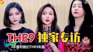 水上跳舞！THE9专访！今晚618超拼夜成团首秀！不会让大家失望！