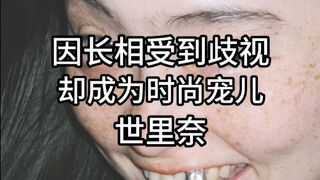บางทีทุกคนอาจมีศักยภาพที่จะเป็นที่รักของแฟชั่นได้