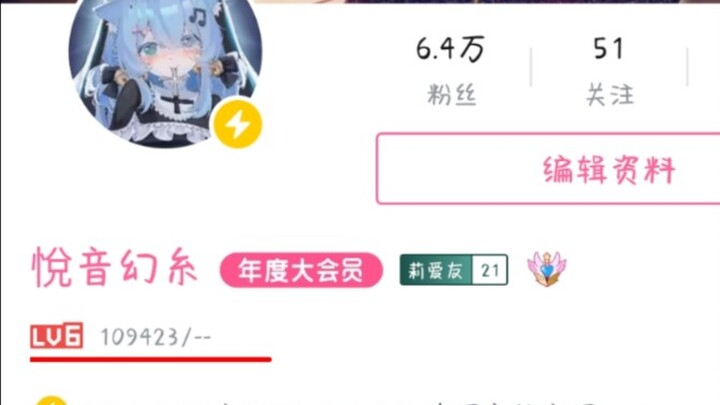 หลังจากที่ฉันได้รับคำเชิญให้รับการรับรองอย่างเป็นทางการจาก Bilibili ฉันกลับไม่สามารถพิสูจน์ได้ว่าฉัน