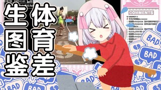 【中文字幕】茉瑠的体能不如中国小学生